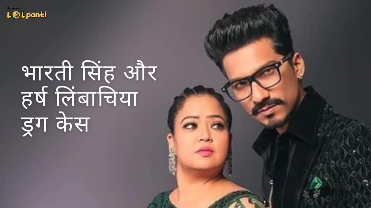 bharti singh and haarsh limbachiyaa drug case
