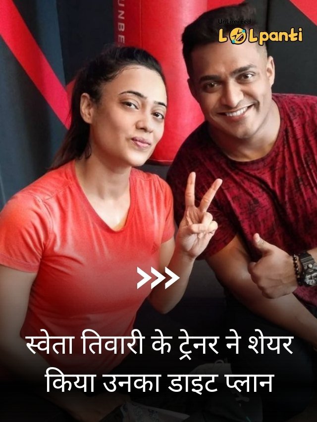 shweta tiwari diet plan