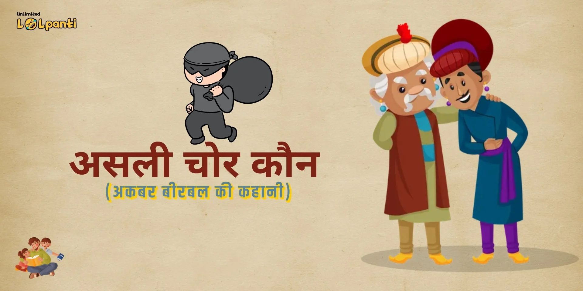 asli chor kaun akbar birbal ki kahani
